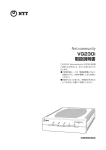 VG230i 取扱説明書 - NTT東日本 Web116.jp