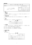 陸 上 自 衛 隊 仕 様 書