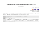 「緊急地震速報を適切に利用するために必要な受信端末の機能及び配信