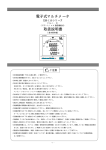 電子式マルチメータ 取扱説明書