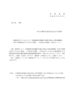 通知本文はこちら（PDF） - 一般財団法人日本薬事法務学会