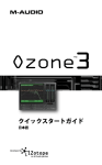 Ozone3 クイックスタートガイド. pdf