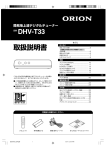 取扱説明書 - オリオン電機株式会社