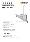 型番 MCM1U