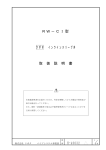 RW-CI型 インラインスリーブ弁 取扱説明書 （H-40032）