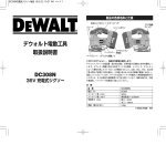 デウォルト電動工具 取扱説明書 DC308N