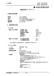 MSDSを参照する