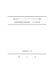 流山市クリーンセンターリサイクル館 包括管理運営業務委託 入札条件書