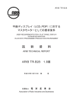 技 術 資 料 - ARIB 一般社団法人 電波産業会