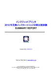 2012 Japan Compatible ink cartridge Benchmark Test Report