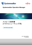 Systemwalker Operation Manager - ソフトウェア