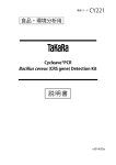 Cycleave&reg;PCR Bacillus cereus (CRS gene) Detection Kit
