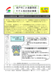 坂戸市ごみ減量実践 モデル地区指定事業