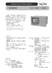 負荷量演算器 CALD-2030（PDF:105KB）