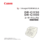 DR-G1130／DR-G1100 ユーザーマニュアル（機能詳細編）