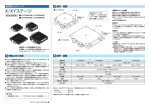 X/XYステージ