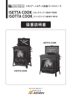 設置説明書 ISOTTA COOK ISETTA COOK