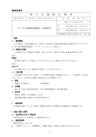 陸 上 自 衛 隊 仕 様 書