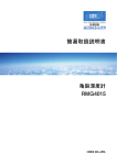 亀裂深度計 RMG4015 簡易取扱説明書