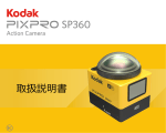 取扱説明書 - Kodak PixPro