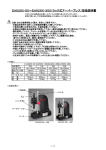 EA525X-50～EA525X-300（ラック式アーバープレス）取扱説明書