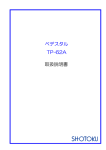 ペデスタル TP-62A 取扱説明書