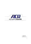 ACR NXPR 点検要領書