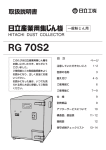 取扱説明書 - 日立工機