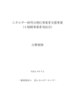 小規模事業者実証分 - 全国商工会連合会