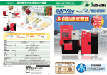 全自動連続運転