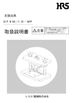 取扱説明書 - ヒロセ電機