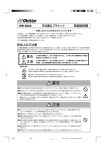 安全上のご注意 WB-S625 天井埋込ブラケット 取扱説明書