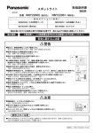 (27) 12Vスポットライト取扱説明書