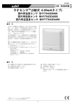 ネオセンサ(2線式 4-20mAタイプ) 室内用温度センサ形TY7043D0400