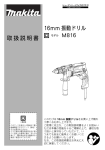 取扱説明書 16mm振動ドリル