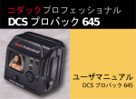 DCS Pro Back 645 DCSプロバック645