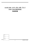 TA8411取扱説明書 - SV