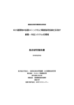 総合研究報告書