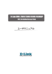ユーザマニュアル D-Link DWL-2600/3600/6600/8600AP