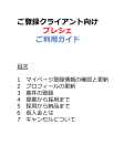 クライアント用マニュアル