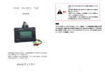 2現象TDRケーブル測長機 TS-90 PDF