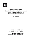 優良住宅部品評価基準 サッシ（木造住宅用サッシ）