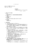 平成19年 6月29日 契約責任者 日本郵政