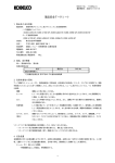 橡 11-01 Al及びAl合金用溶接材料