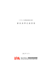 審査基準定義書案 - IPA 独立行政法人 情報処理推進機構