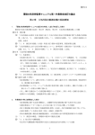 資料3 環境大気常時監視マニュアル第1作業部会改訂の論点 第2章