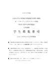 修士課程（外国人・2次募集） - 大学院 統合新領域学府