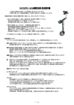 この度は当商品をお買い上げ頂き誠にありがとうございます。 ご使用