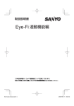 取扱説明書（Eye－Fi連動機能編） (1.06 MB/PDF)