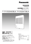 FY-DQSA63BLK の取扱説明書を見る